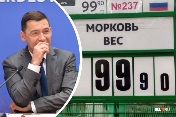 Евгений Куйвашев попросил торговые сети избегать необоснованных накруток Евгений Куйвашев попросил торговые сети избегать необоснованных накруток