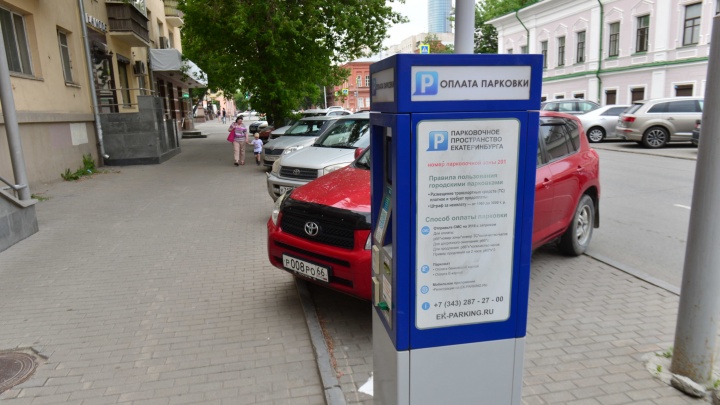 В мэрии Екатеринбурга создали спецкомиссию: она будет наказывать водителей, которые не платят за парковку