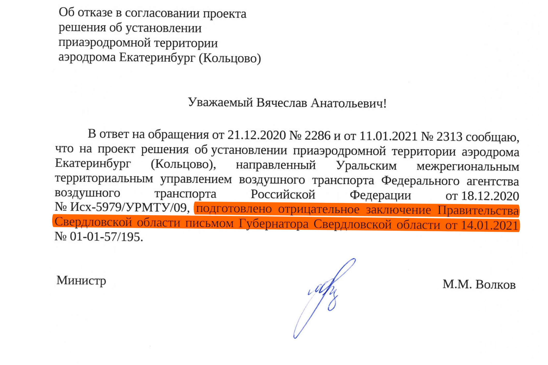 Правительство области вынесло отрицательное заключение по ПАТ Правительство области вынесло отрицательное заключение по ПАТ