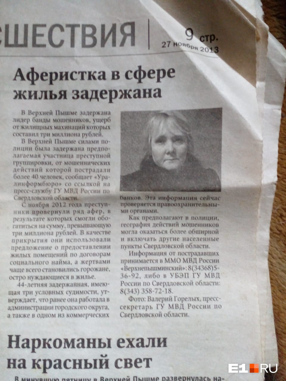В 2013 году в газетах и на телевидении проходил сюжет про Елену Локосову