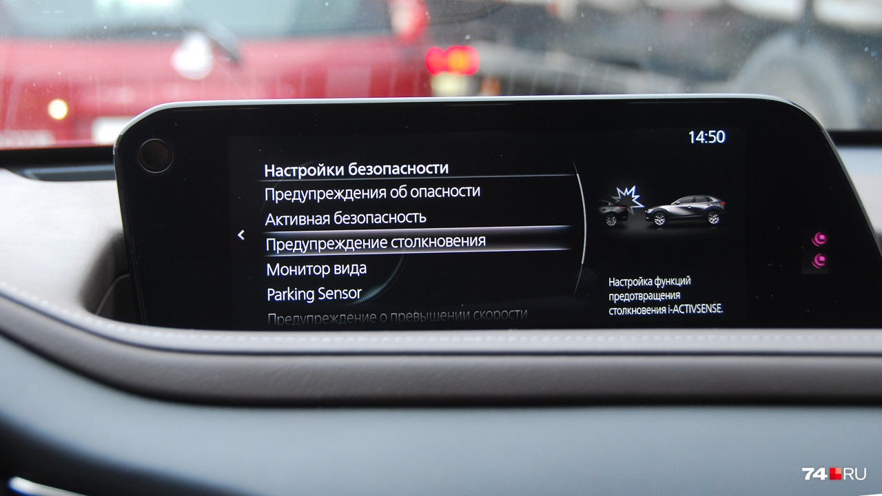 Экран небольшой. Обширная часть меню в топовой Mazda CX-30 посвящена системам активной безопасности (помощникам водителя)