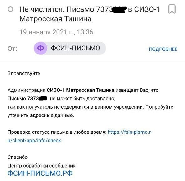 Ответ ФСИН Ответ ФСИН