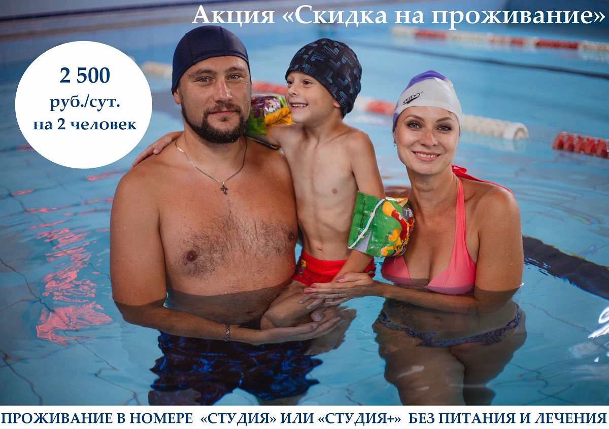 Для проживающих гостей в санатории — бассейн и сауна в подарок Для проживающих гостей в санатории — бассейн и сауна в подарок