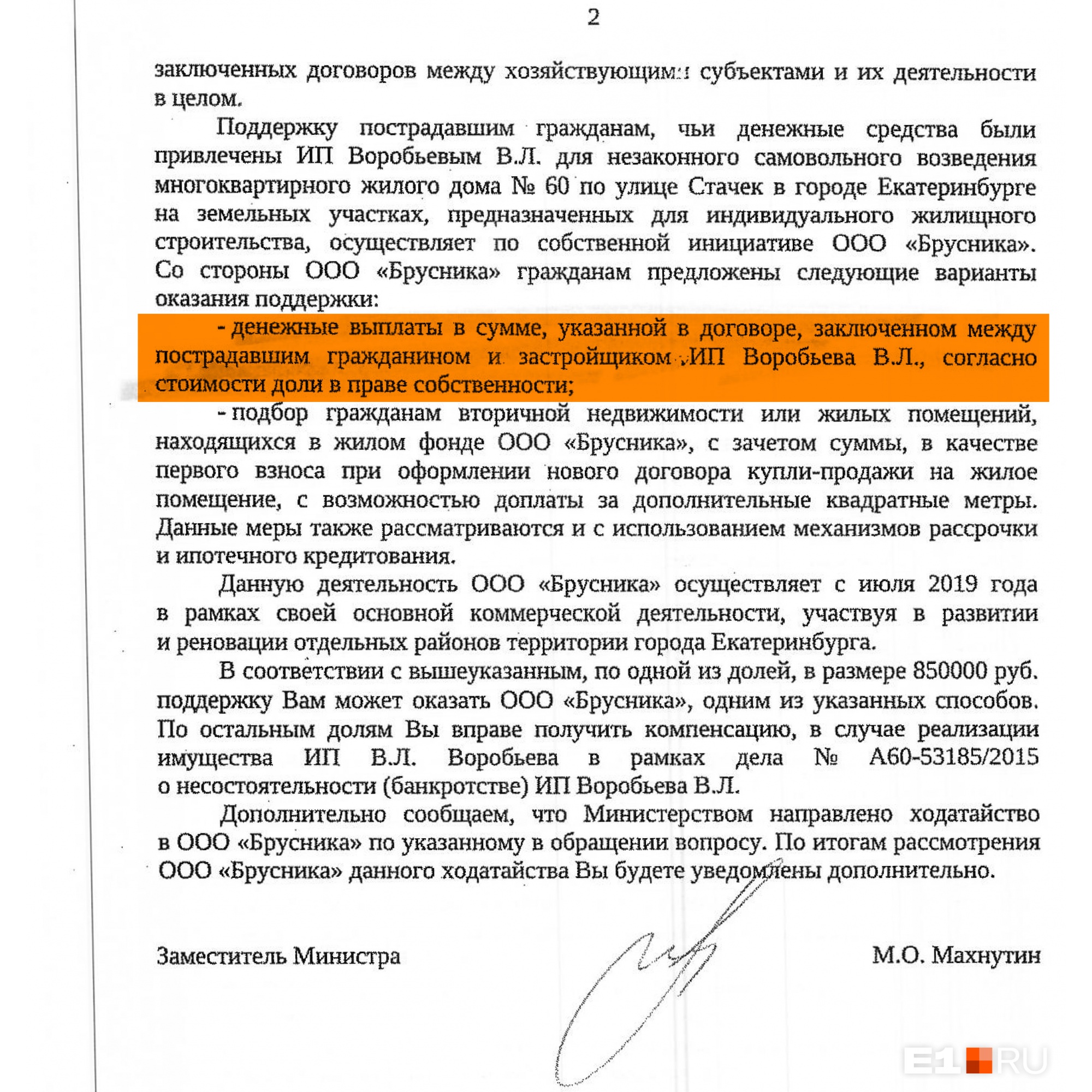 В Минстрое говорят, что компенсировать «Брусника» собиралась только доли, находящиеся в праве собственности В Минстрое говорят, что компенсировать «Брусника» собиралась только доли, находящиеся в праве собственности