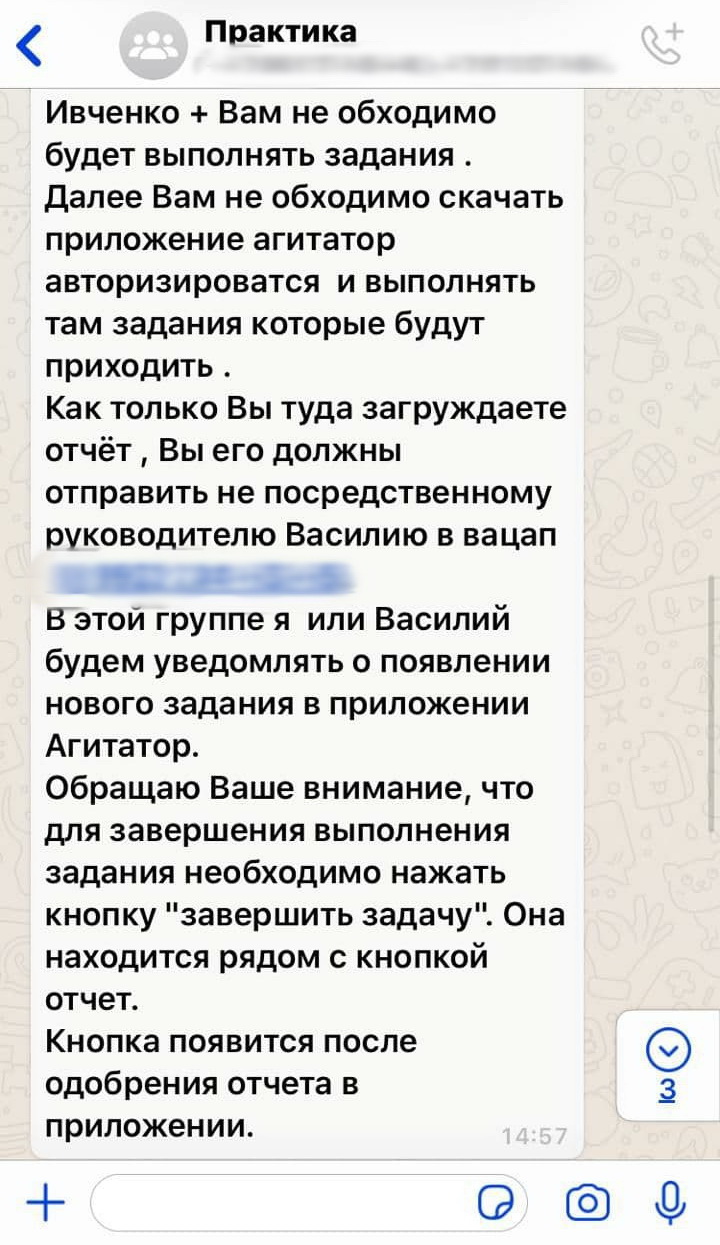 Инструктаж в групповом чате