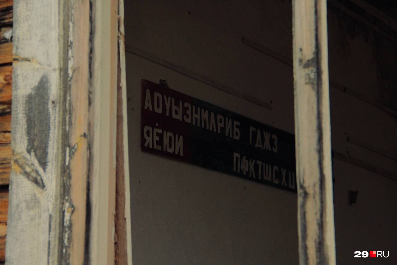 А это мы заглянули в ёжугскую школу. Странный шифр на стене или послание из прошлого? А это мы заглянули в ёжугскую школу. Странный шифр на стене или послание из прошлого?