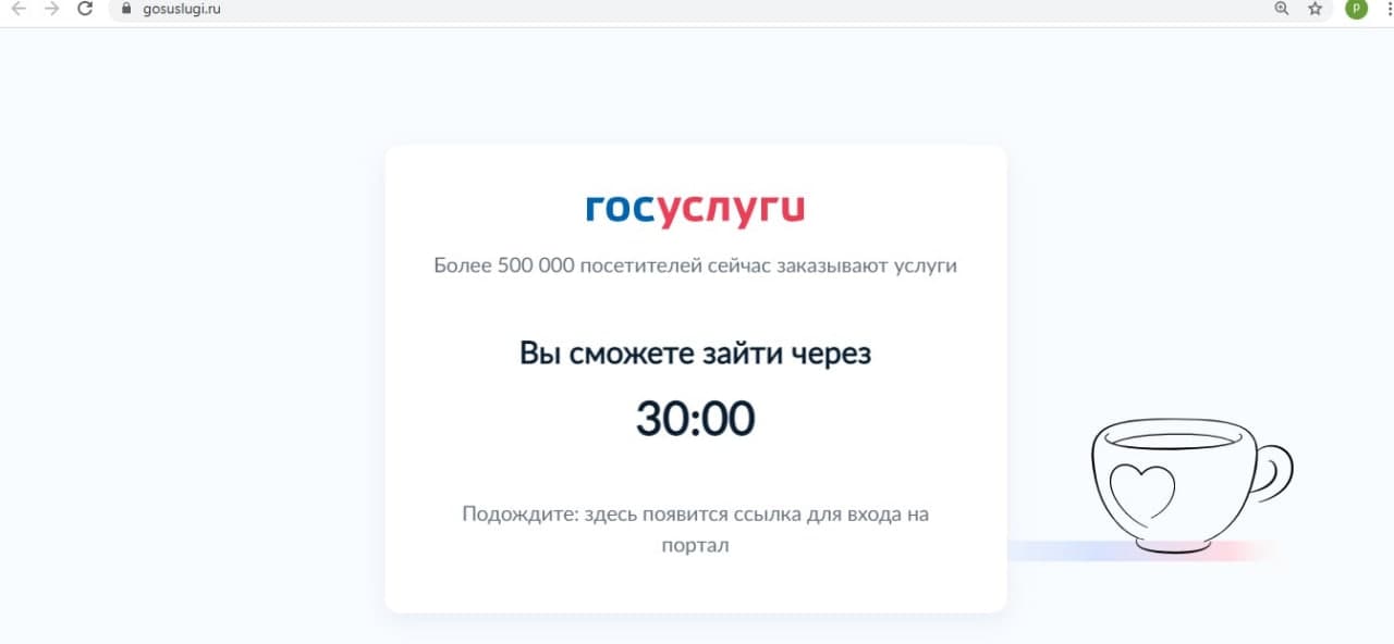Скриншот сервиса Госуслуги