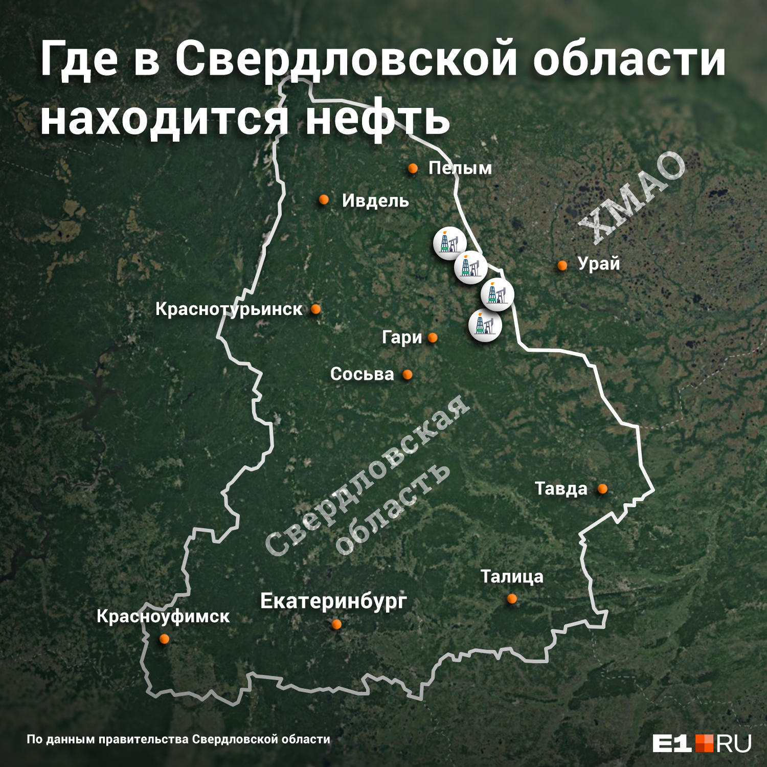 Поиски нефти активно идут на северо-востоке Свердловской области, в Гаринском районе Поиски нефти активно идут на северо-востоке Свердловской области, в Гаринском районе