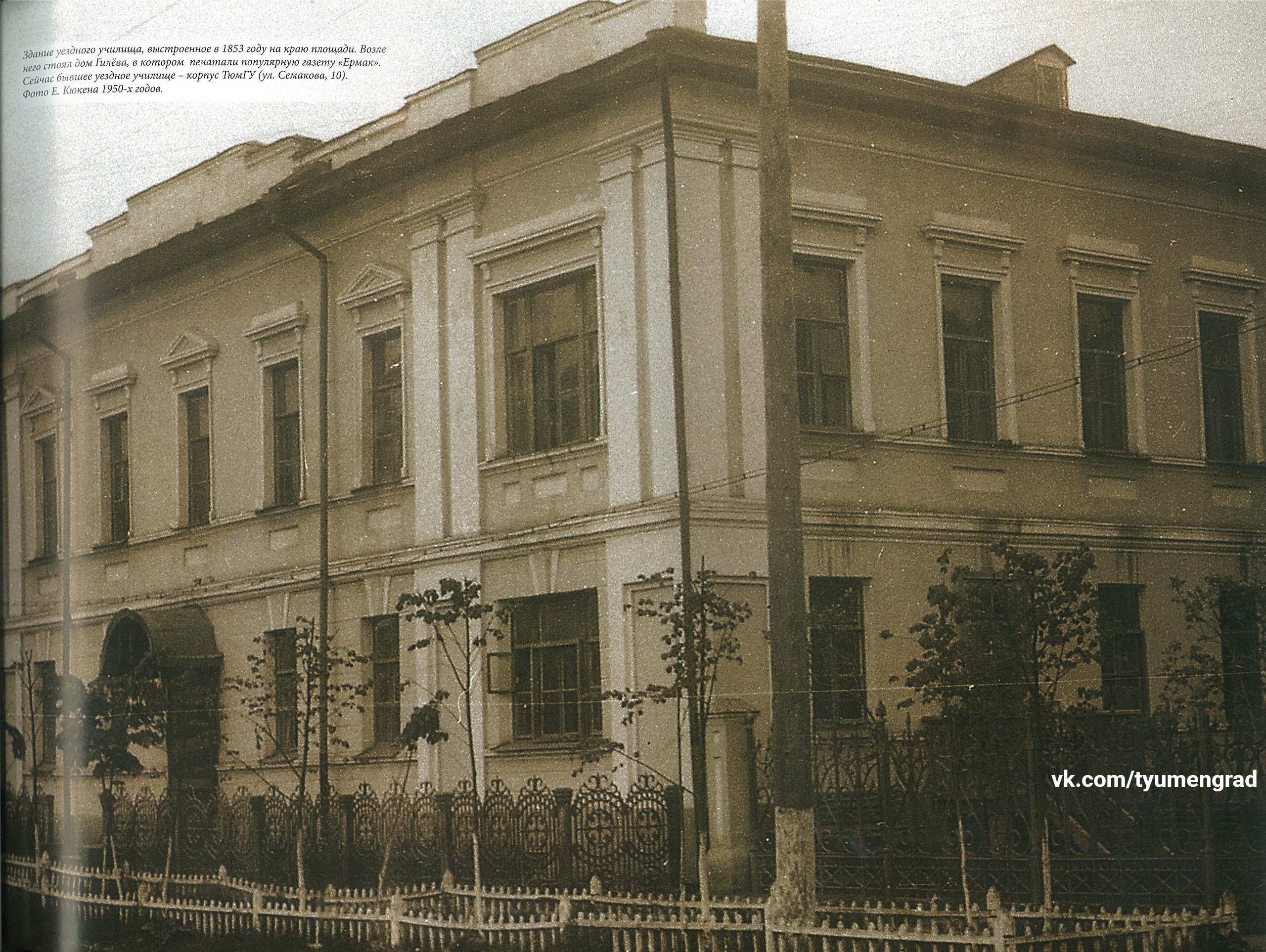 Семакова, 10. Фото Е. М. Кюкена <nobr class="_">1950-х гг.</nobr> Семакова, 10. Фото Е. М. Кюкена <nobr class="_">1950-х гг.</nobr>