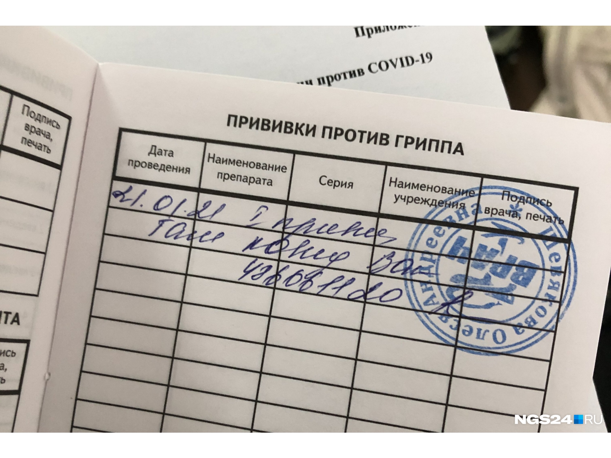 При вакцинации вам выдадут сертификат прививок При вакцинации вам выдадут сертификат прививок 