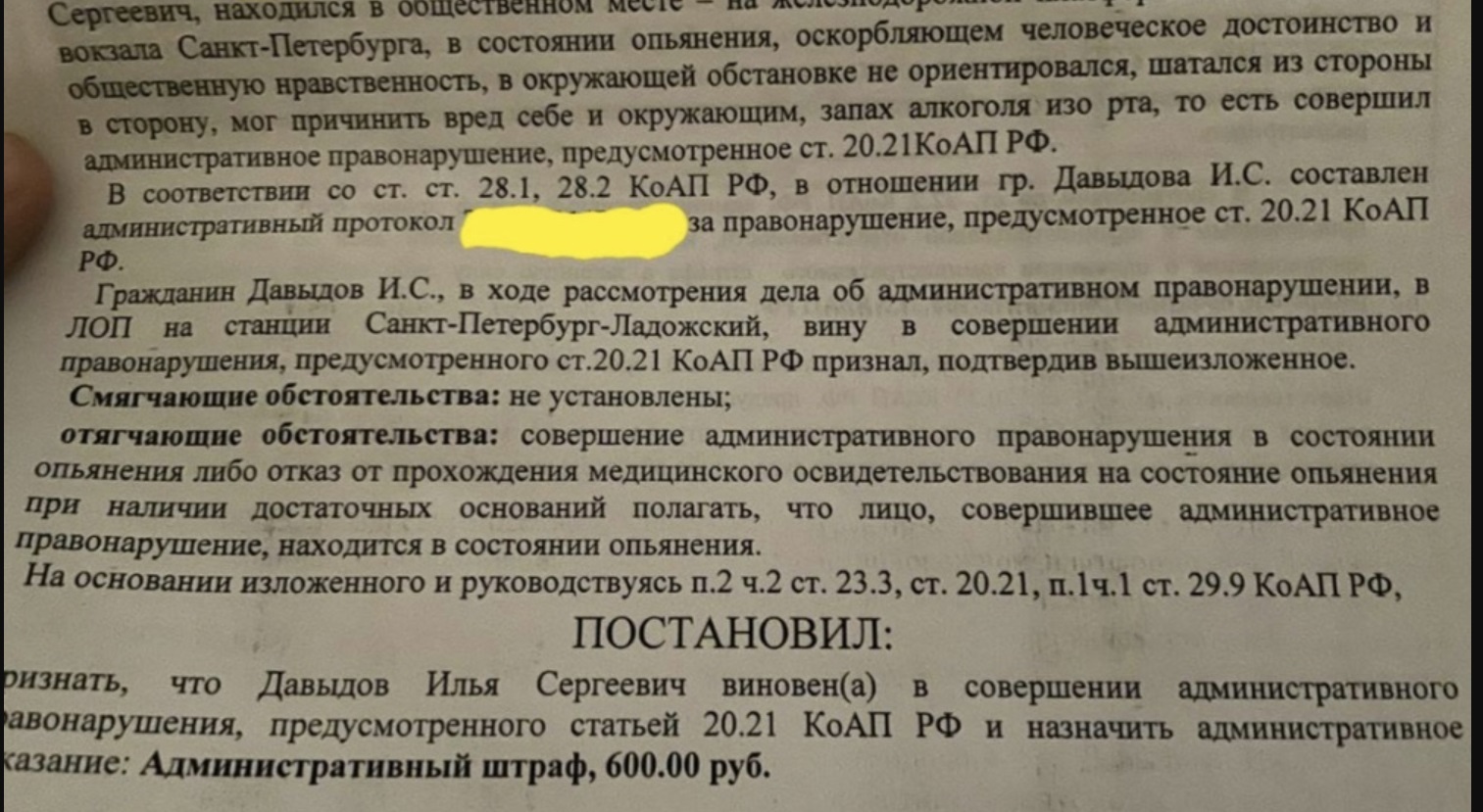 Илья Мэддисон после продления меры Хованскому напился, провёл 10 часов в КПЗ и получил 600 рублей штрафа