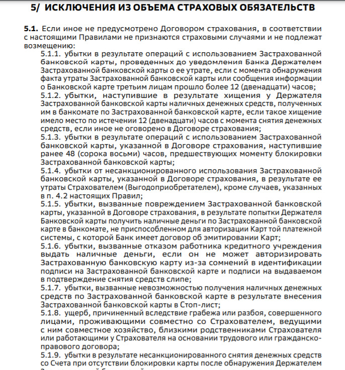 Юристы предупреждают, что в договоре страхования всегда много тонких нюансов Юристы предупреждают, что в договоре страхования всегда много тонких нюансов