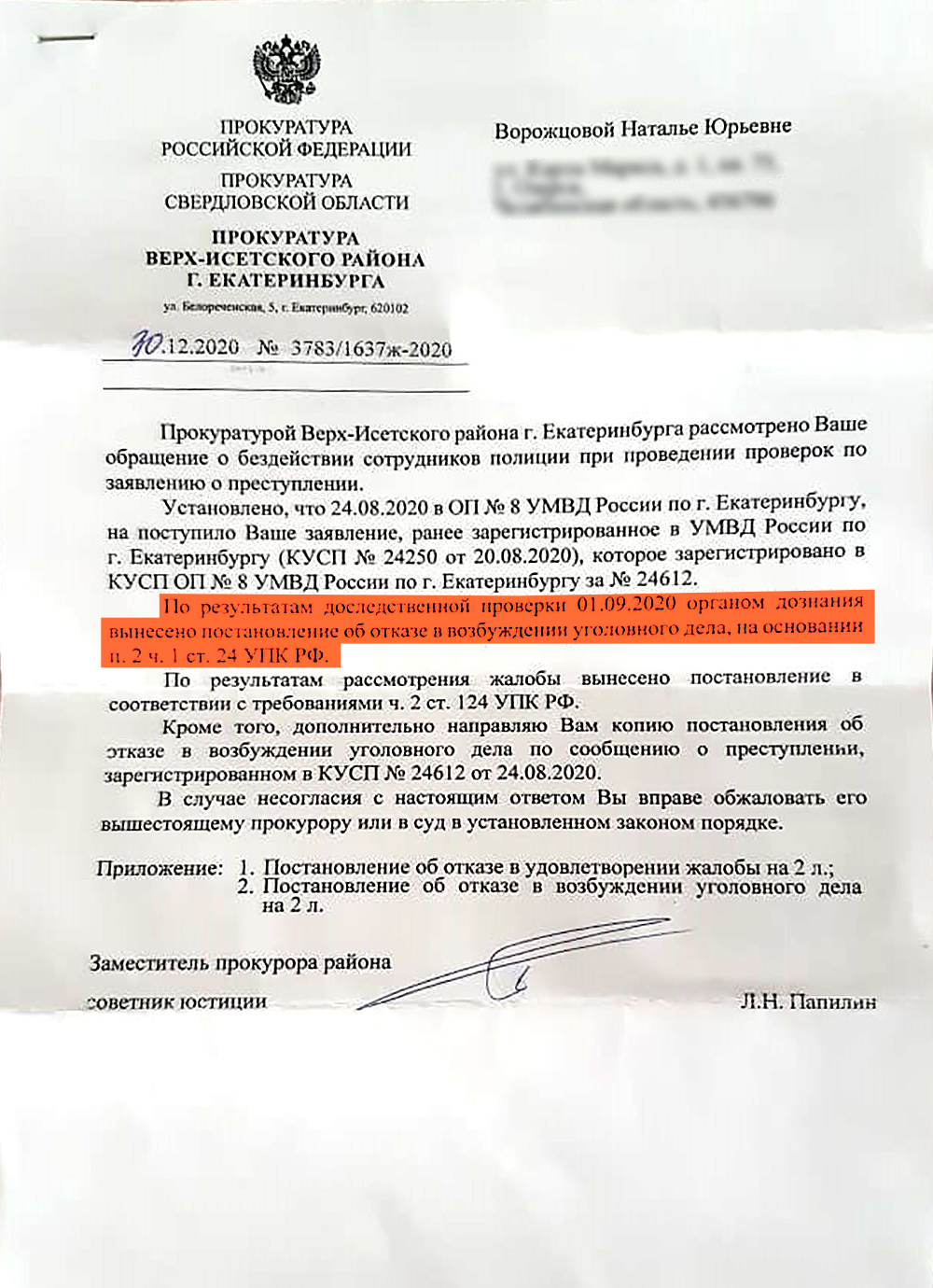 Ответ из прокуратуры с объяснением (ссылкой на статью Уголовно-процессуального кодекса), почему дело закрыто Ответ из прокуратуры с объяснением (ссылкой на статью Уголовно-процессуального кодекса), почему дело закрыто