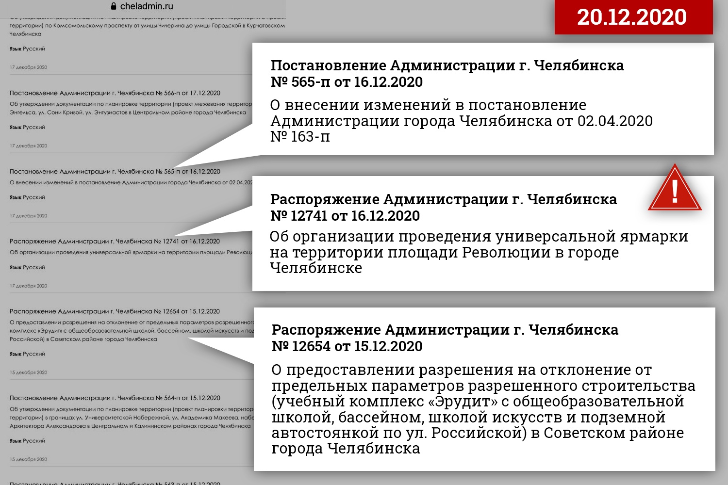 В выходной день, 20-го числа, документ появился. Дата публикации указана <nobr class="_">17 декабря</nobr>. Можно заметить, что его буквально втиснули между уже имевшимися постановлением и распоряжением администрации В выходной день, 20-го числа, документ появился. Дата публикации указана <nobr class="_">17 декабря</nobr>. Можно заметить, что его буквально втиснули между уже имевшимися постановлением и распоряжением администрации