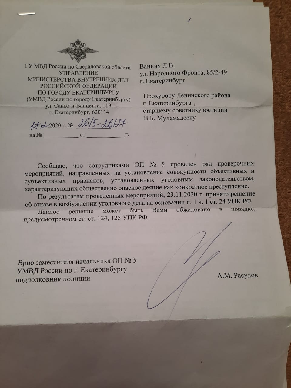 Полиция отказала в возбуждении уголовного дела Полиция отказала в возбуждении уголовного дела