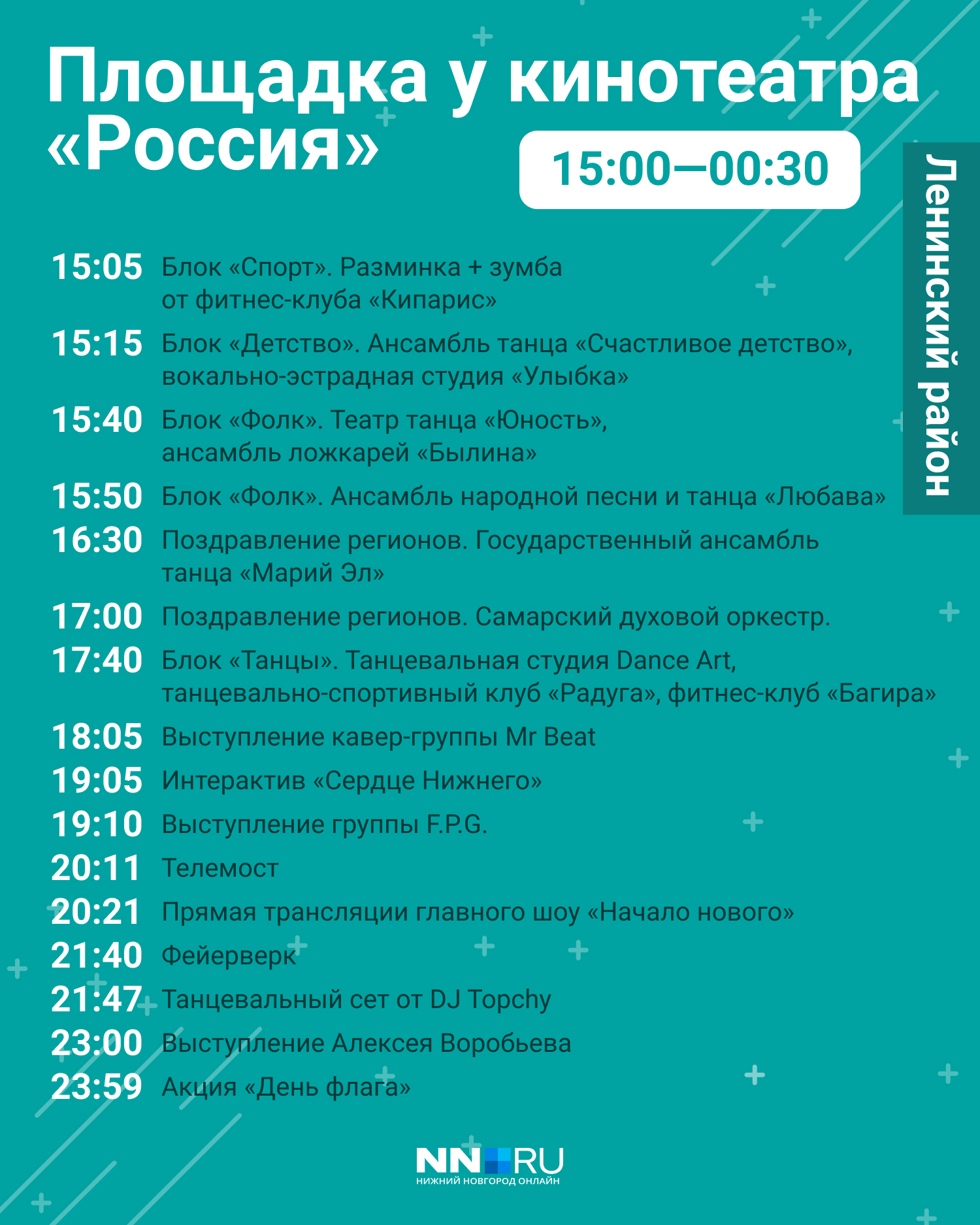 Программа мероприятий в Ленинском районе