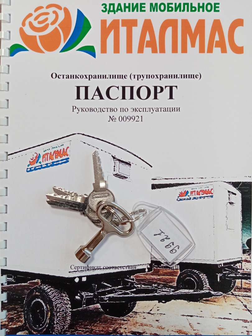 Паспорт и ключи к зданию Паспорт и ключи к зданию