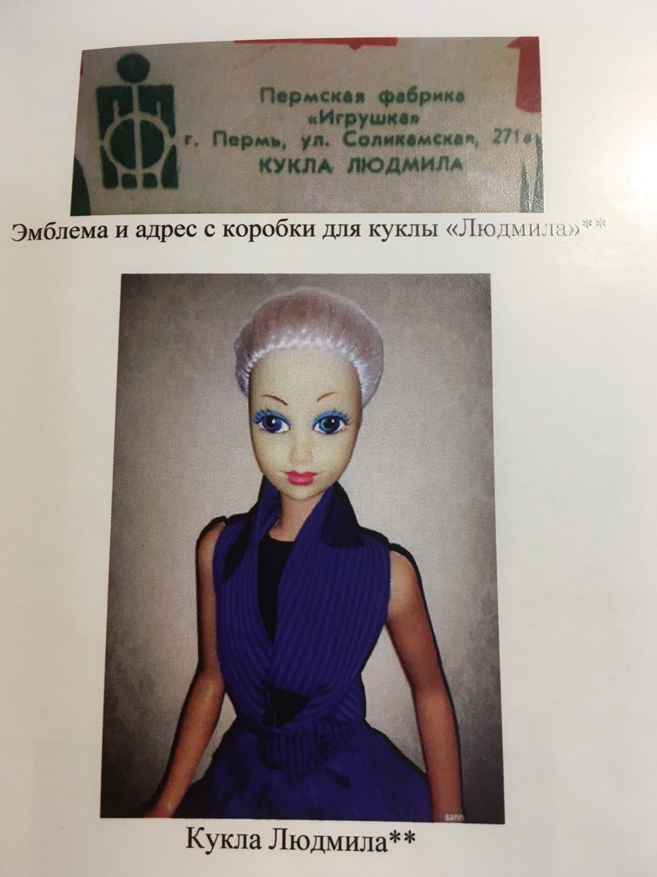 Фото пермской куклы из книги коллекционера Анатолия Сивака. Здесь изображен увеличенный, 40-сантиметровый вариант игрушки Фото пермской куклы из книги коллекционера Анатолия Сивака. Здесь изображен увеличенный, 40-сантиметровый вариант игрушки