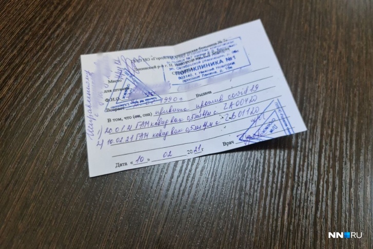 В нижегородских поликлиниках привитым второй вакциной выдают такой листок В нижегородских поликлиниках привитым второй вакциной выдают такой листок