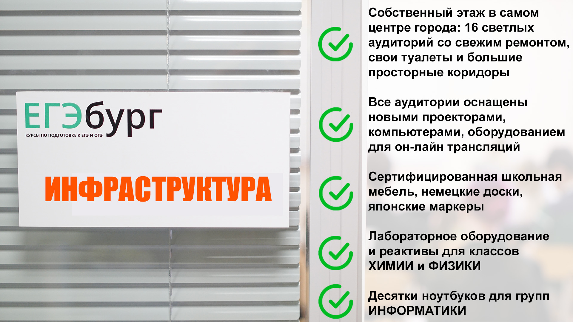 Создаваемая годами мощная современная инфраструктура обеспечивает процесс подготовки на высоком уровне Создаваемая годами мощная современная инфраструктура обеспечивает процесс подготовки на высоком уровне