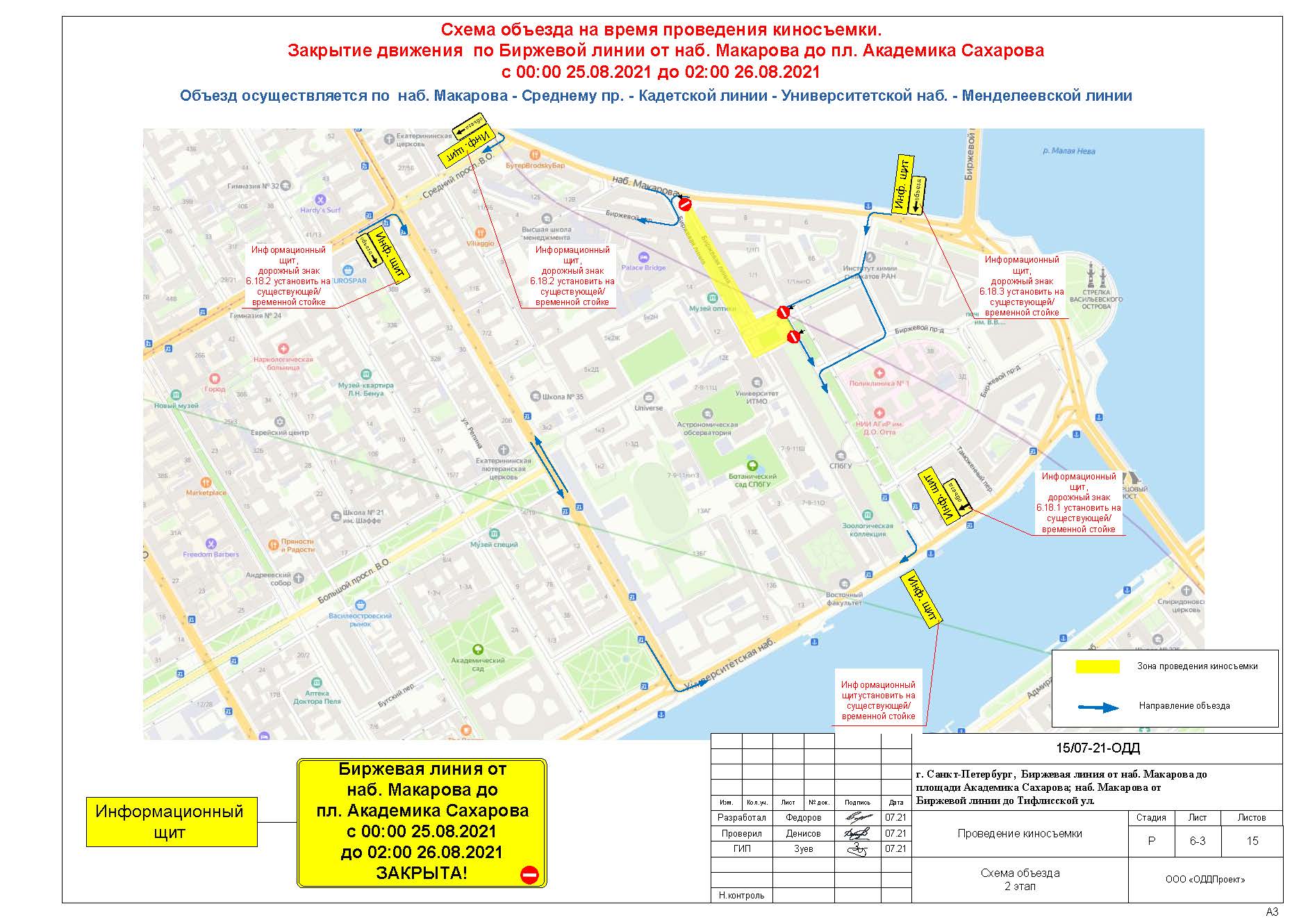 Карта проезда спб. Остановки транспорта в Санкт-Петербурге Васильевский остров. Ограничение движения. Схема запрета движения грузового транспорта в СПБ сегодня. Ограничение движения Петербург.