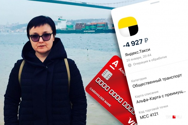 Юлия Дмитриенко вечером сидела дома, а с ее карты, привязанной к сервису «Яндекс.Такси», списали <nobr class="_">4927</nobr> рублей Юлия Дмитриенко вечером сидела дома, а с ее карты, привязанной к сервису «Яндекс.Такси», списали <nobr class="_">4927</nobr> рублей 