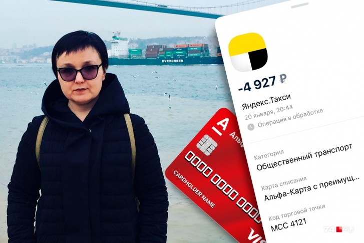 Юлия Дмитриенко вечером сидела дома, а с ее карты, привязанной к сервису «Яндекс.Такси», списали <nobr class="_">4927</nobr> рублей Юлия Дмитриенко вечером сидела дома, а с ее карты, привязанной к сервису «Яндекс.Такси», списали <nobr class="_">4927</nobr> рублей