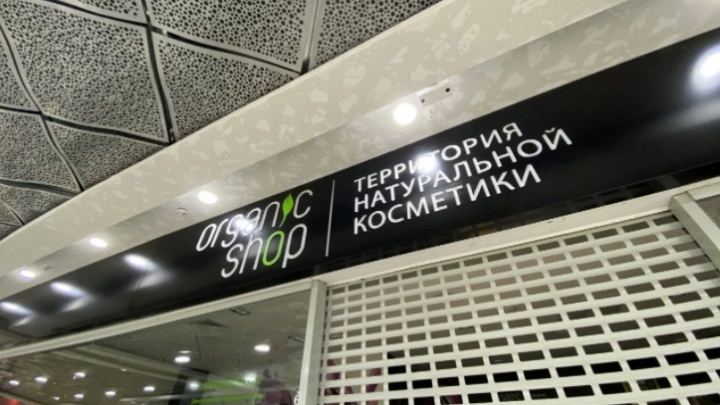 Магазин Косметики Екатеринбург Доставка Магазин Косметики Екатеринбург Доставка