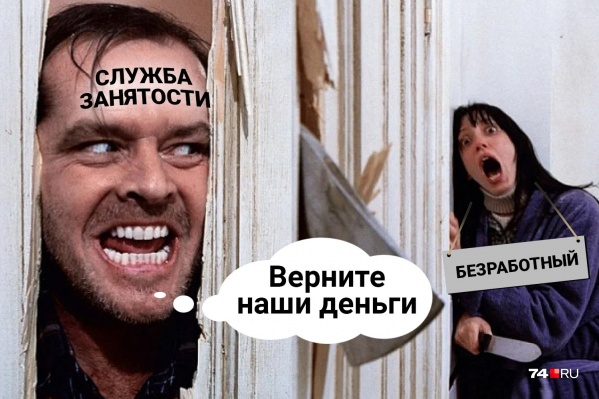 Пособия по безработице в коронавирусный год для некоторых челябинцев превратились в ночной кошмар Пособия по безработице в коронавирусный год для некоторых челябинцев превратились в ночной кошмар 