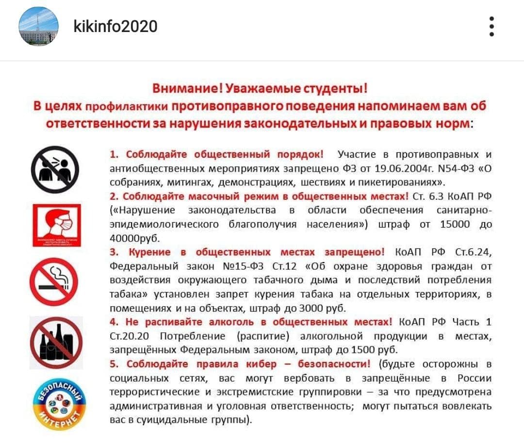 В обращении к студентам колледж напомнил об ответственности за участие в митингах и нарушение масочного режима В обращении к студентам колледж напомнил об ответственности за участие в митингах и нарушение масочного режима