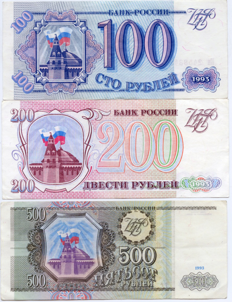 Пятьсот семьдесят рублей