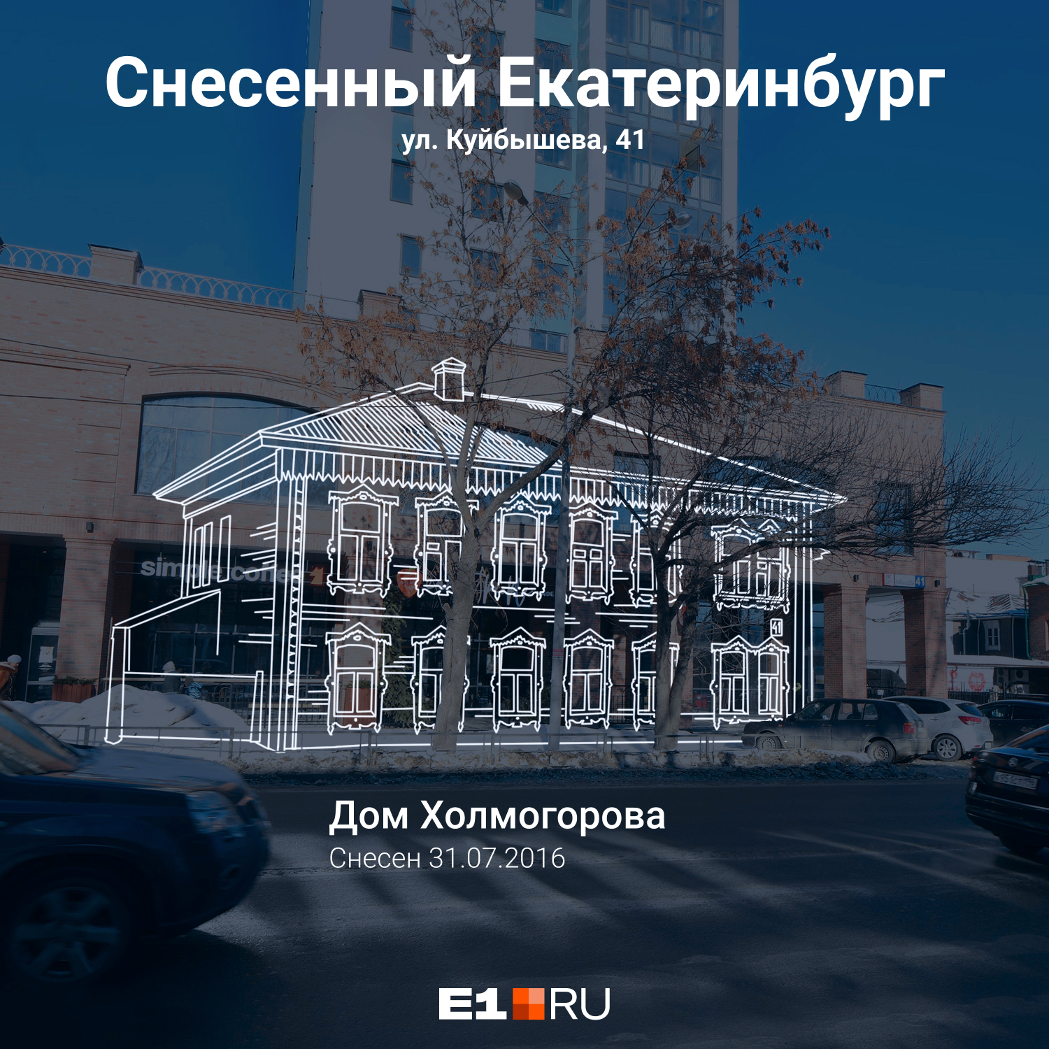 В момент сноса особняку исполнилось 109 лет В момент сноса особняку исполнилось 109 лет