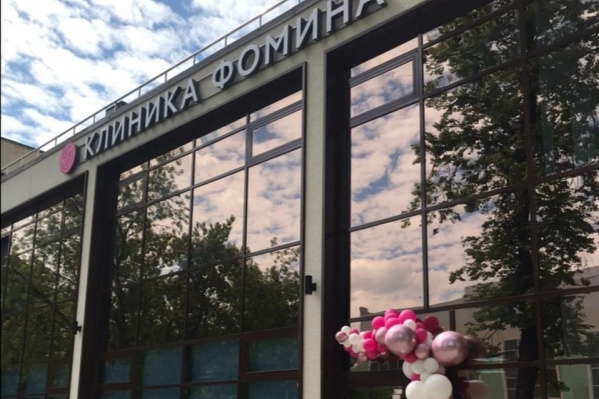 «Клиника Фомина» совсем не похожа на типичную поликлинику — это особая территория с бережным отношением и вниманием к здоровью каждой женщины «Клиника Фомина» совсем не похожа на типичную поликлинику — это особая территория с бережным отношением и вниманием к здоровью каждой женщины