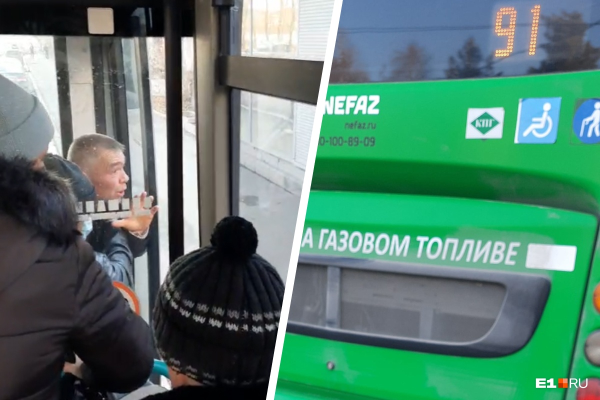 «Я тебя зашибу!»: в Екатеринбурге пьяные пассажиры вытолкнули из автобуса парня, сделавшего им замечание