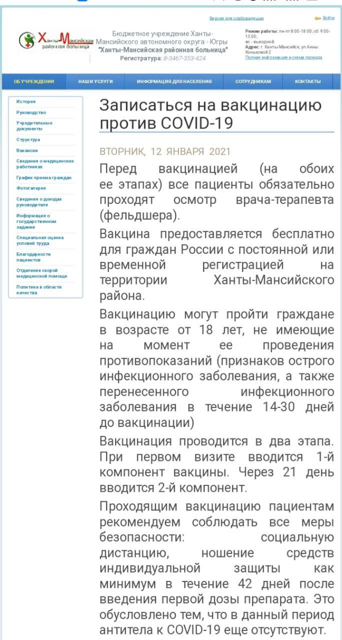 В Ханты-Мансийской районной больнице планируют вакцинировать от коронавируса граждан России с постоянной или временной регистрацией на территории Ханты-Мансийского района В Ханты-Мансийской районной больнице планируют вакцинировать от коронавируса граждан России с постоянной или временной регистрацией на территории Ханты-Мансийского района