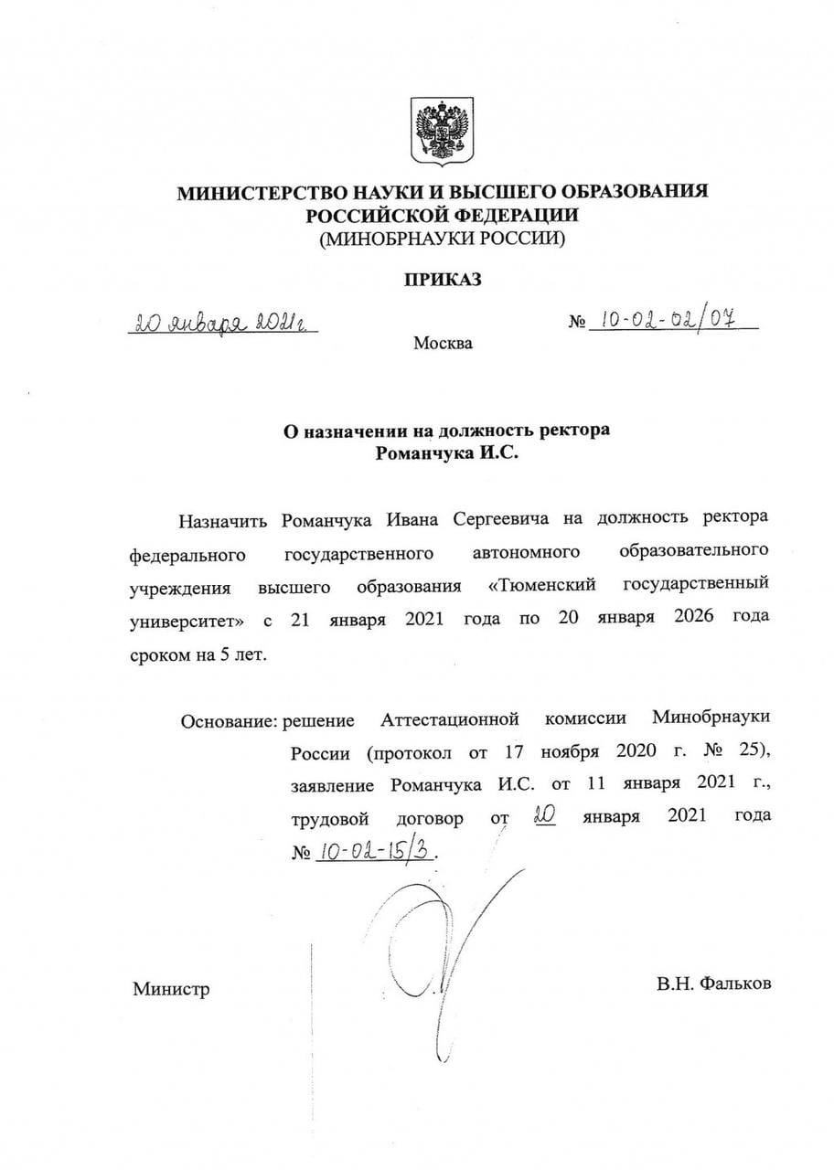 Приказ вышел вчера за подписью министра науки и высшего образования Приказ вышел вчера за подписью министра науки и высшего образования