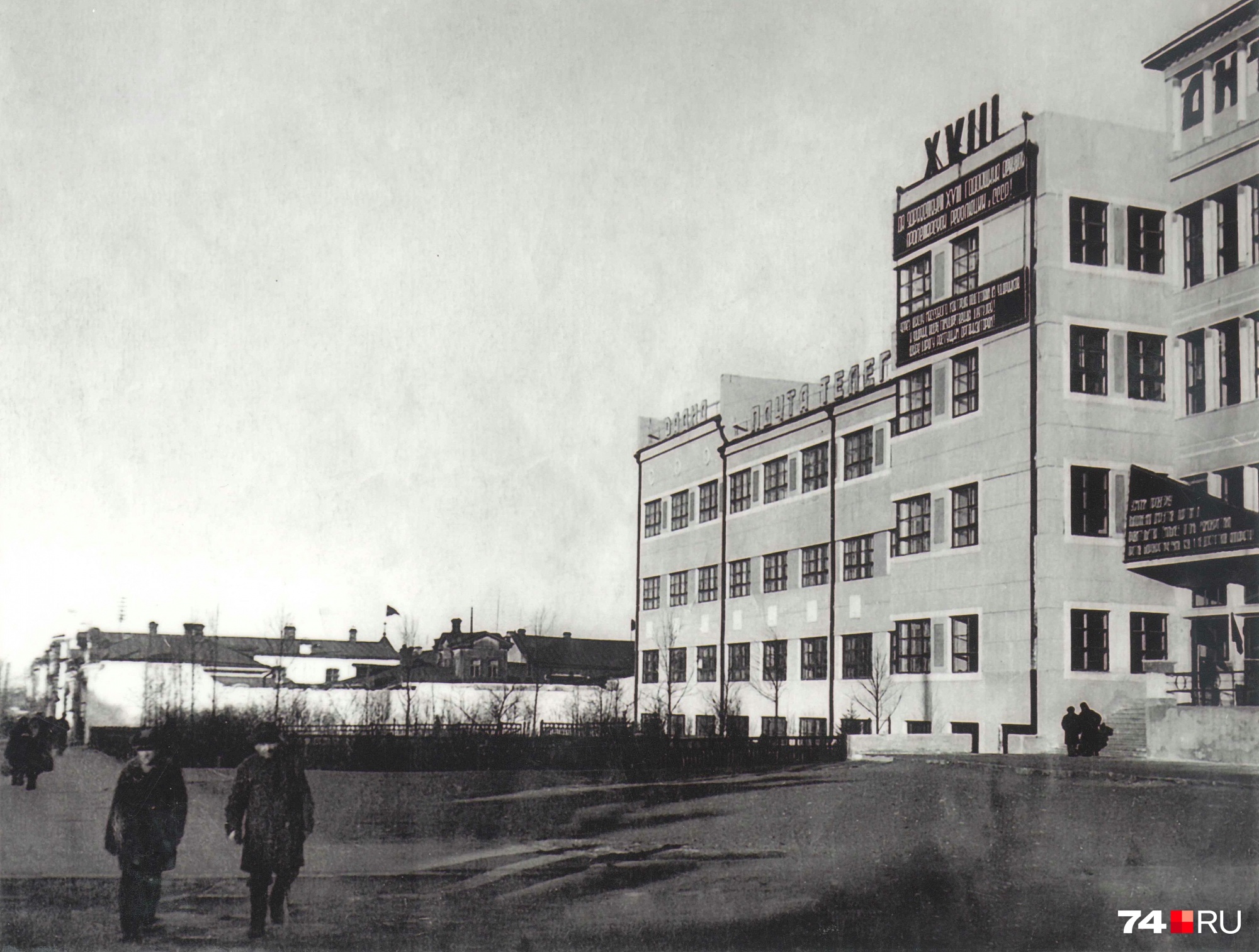 В эксплуатацию Дом связи в Челябинске приняли в 1935 году. Так он выглядел в то время с улицы Кирова В эксплуатацию Дом связи в Челябинске приняли в 1935 году. Так он выглядел в то время с улицы Кирова
