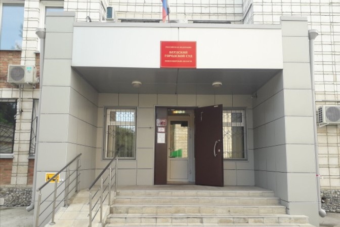 Дело рассмотрит бердский суд Дело рассмотрит бердский суд