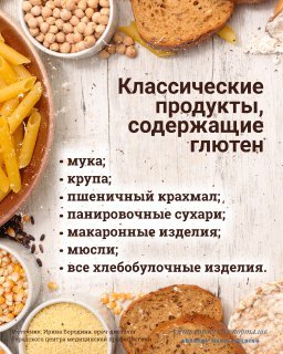 В этих продуктах неминуемо есть глютен В этих продуктах неминуемо есть глютен