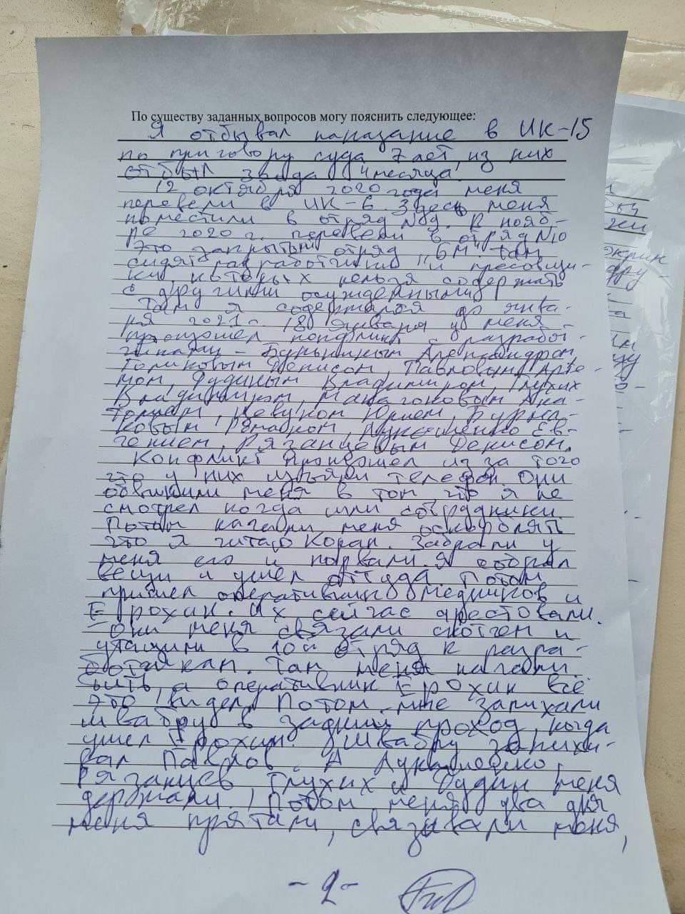 Письмо заключенному. Письмо в СИЗО. Письма осужденных. Письма заключенных. ФСИН письмо.