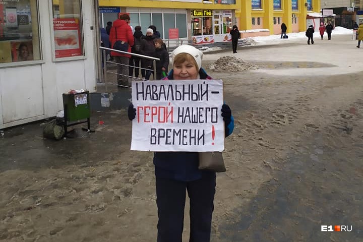 «Навальный — герой нашего времени!» В Екатеринбурге задержали 79-летнюю пенсионерку, стоявшую с плакатом