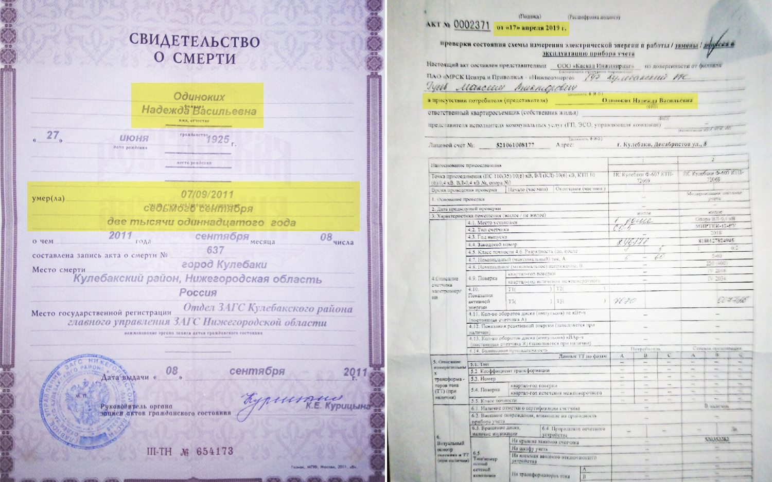 Согласно документу от «ТНС-энерго», при установке «умного» счетчика у семьи Одиноких присутствовал умерший лет десять назад человек Согласно документу от «ТНС-энерго», при установке «умного» счетчика у семьи Одиноких присутствовал умерший лет десять назад человек