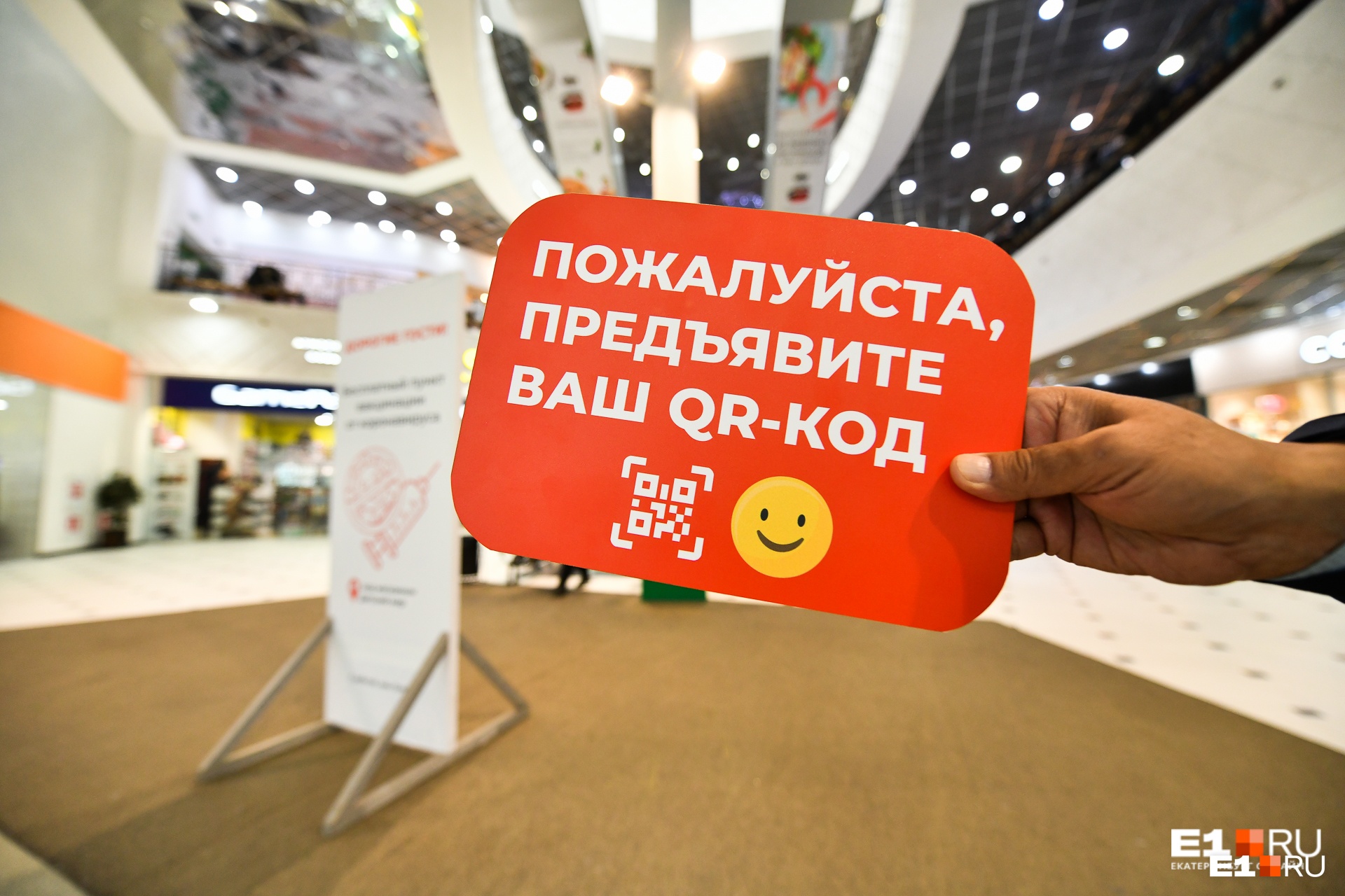 В Свердловской области хотят отказаться от возвращения QR-кодов в торговых центрах