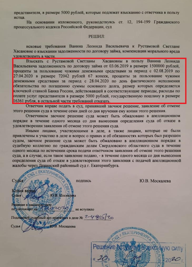 Суд встал на сторону семейной пары, но аферистку это не напугало Суд встал на сторону семейной пары, но аферистку это не напугало