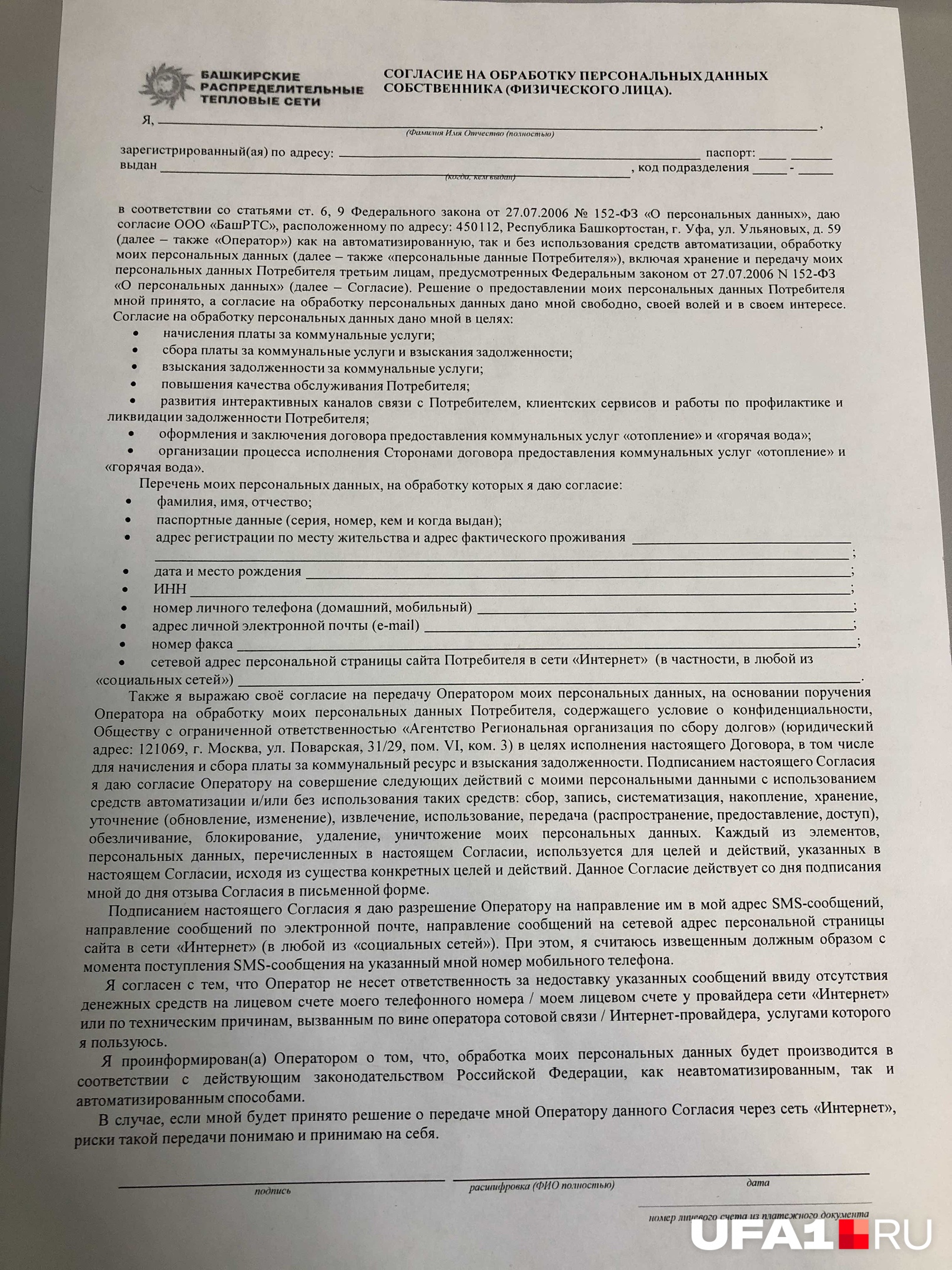 Вторая — согласие на обработку персональных данных Вторая — согласие на обработку персональных данных 