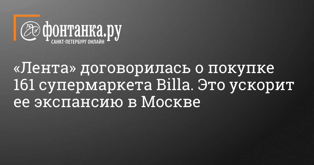 Магазины Билла Выкупила Лента Магазины Билла Выкупила Лента