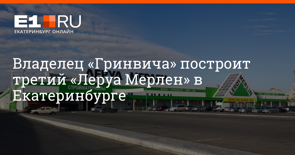 Магазин Мерлен Екатеринбург Магазин Мерлен Екатеринбург