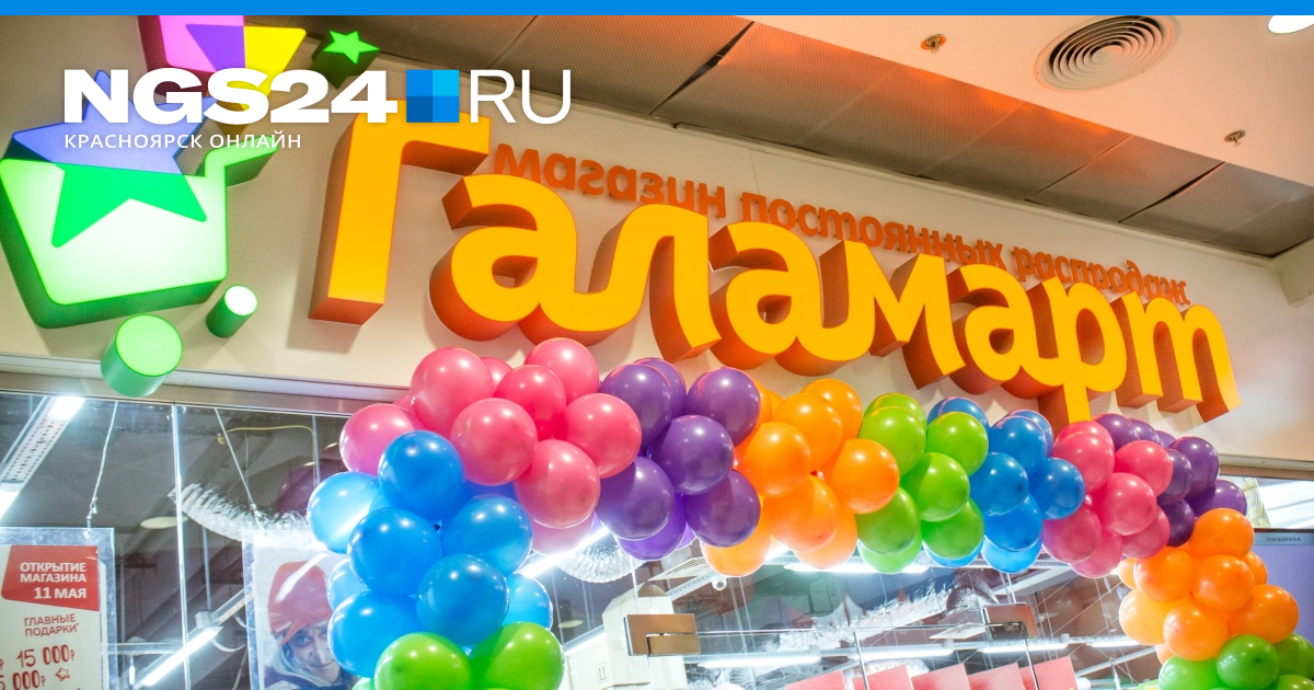 Магазин Галамарт В Красноярске Каталог Товаров Магазин Галамарт В Красноярске Каталог Товаров