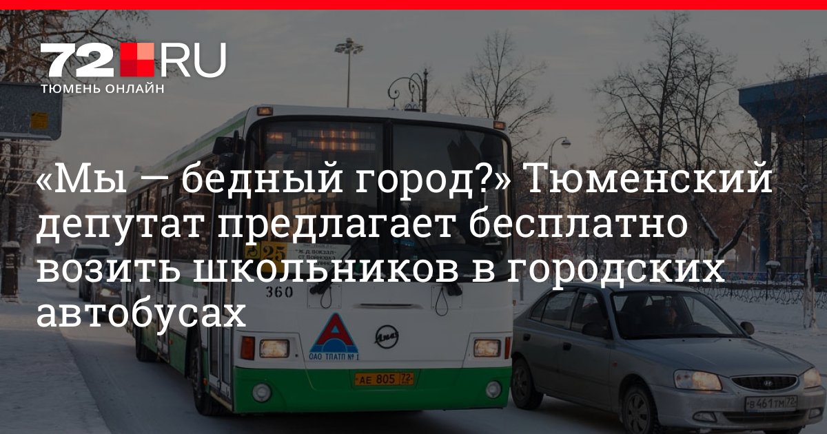 Бесплатный Транспорт Новый Год Бесплатный Транспорт Новый Год