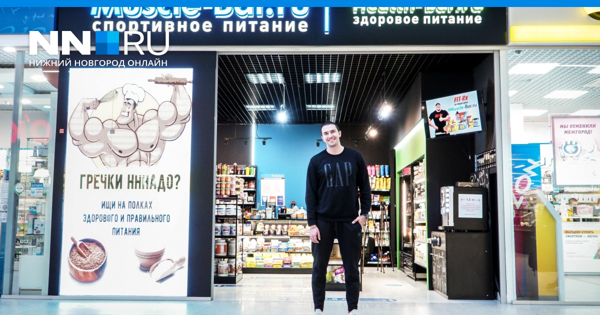 Магазины Здорового Питания В Новгороде
